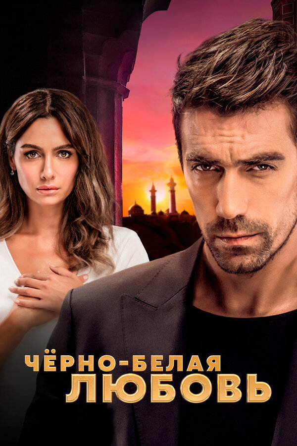 Постер сериала